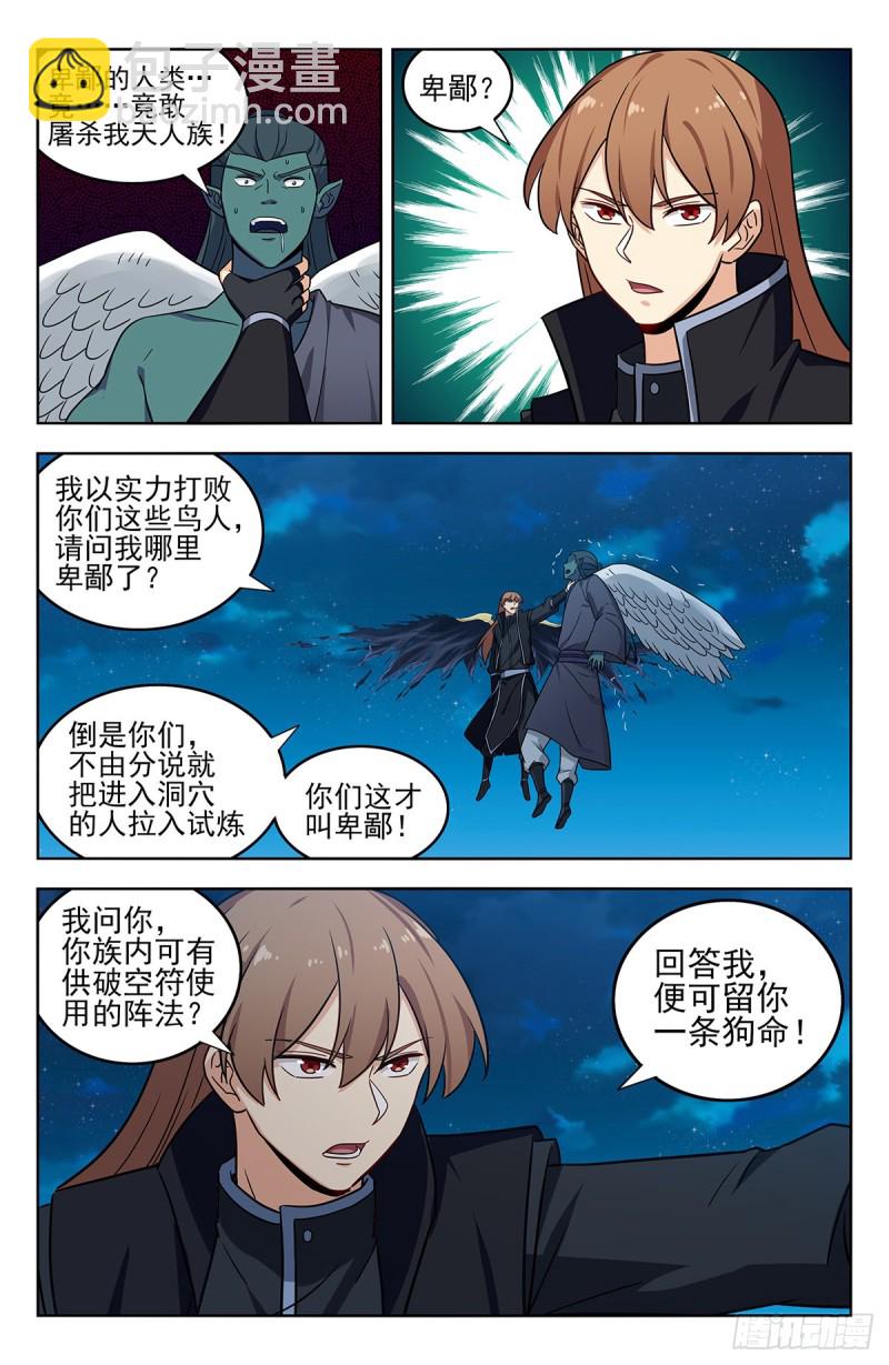 🍲最强反套路系统 288大战天人族 第12页