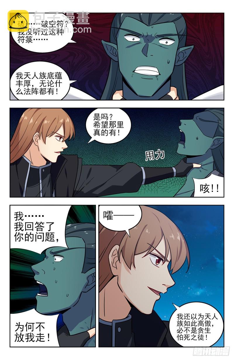 🍲最强反套路系统 288大战天人族 第13页