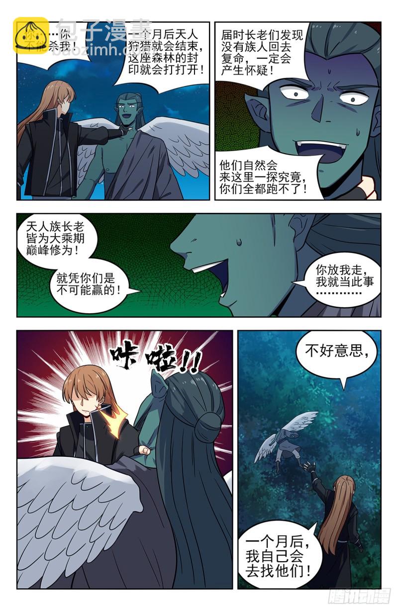 🍲最强反套路系统 288大战天人族 第14页