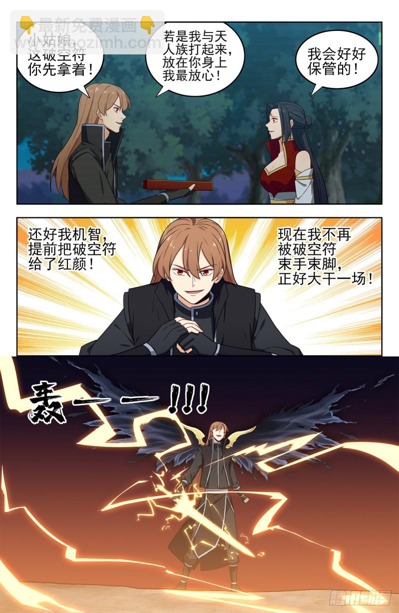 🍲最强反套路系统 288大战天人族 第2页