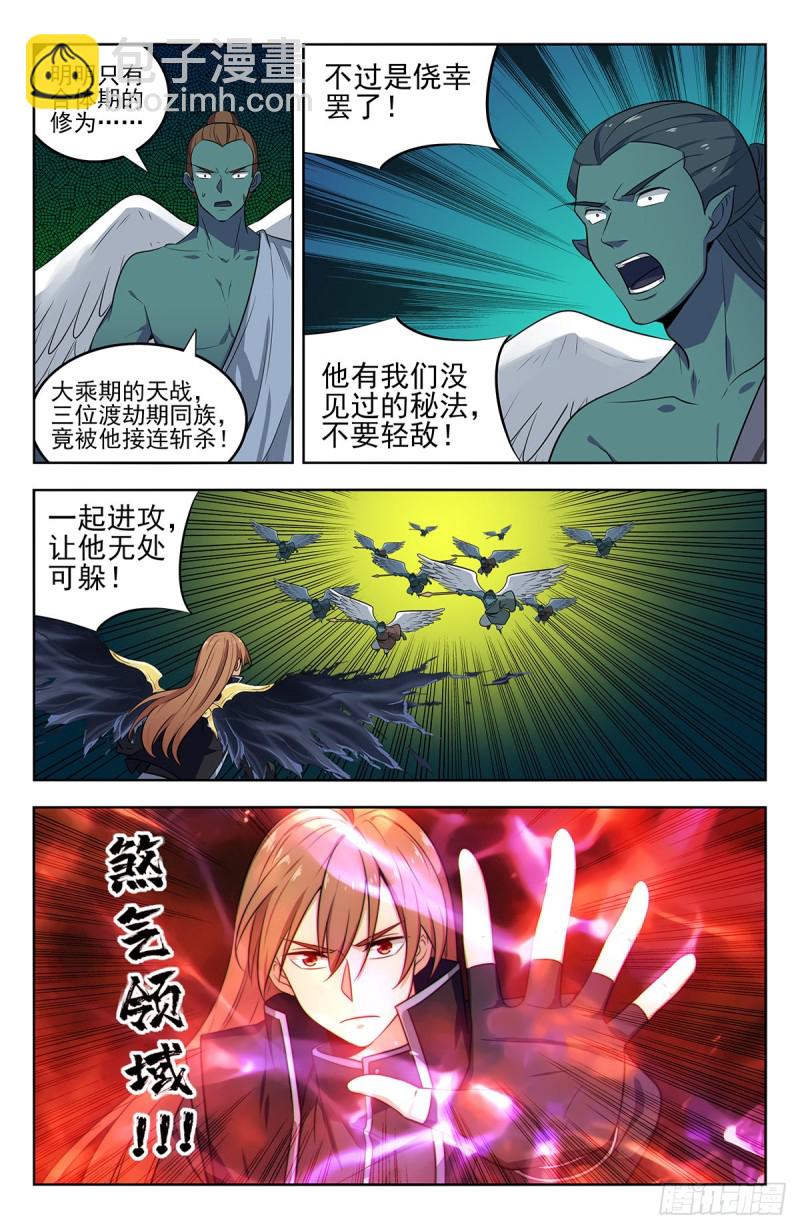 🍲最强反套路系统 288大战天人族 第9页