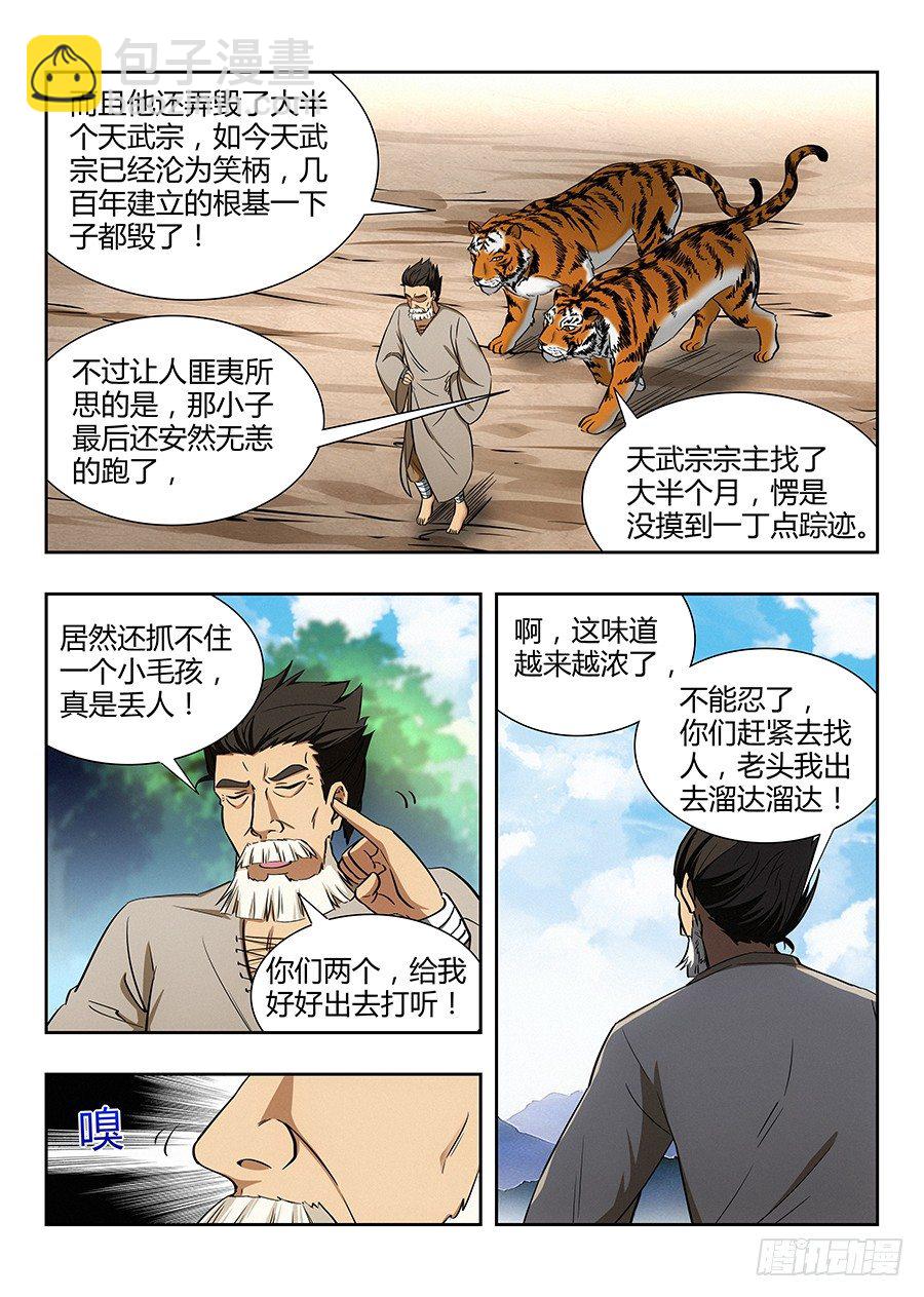 🍲最强反套路系统 028烧鸡翼，我中意吃~ 第10页