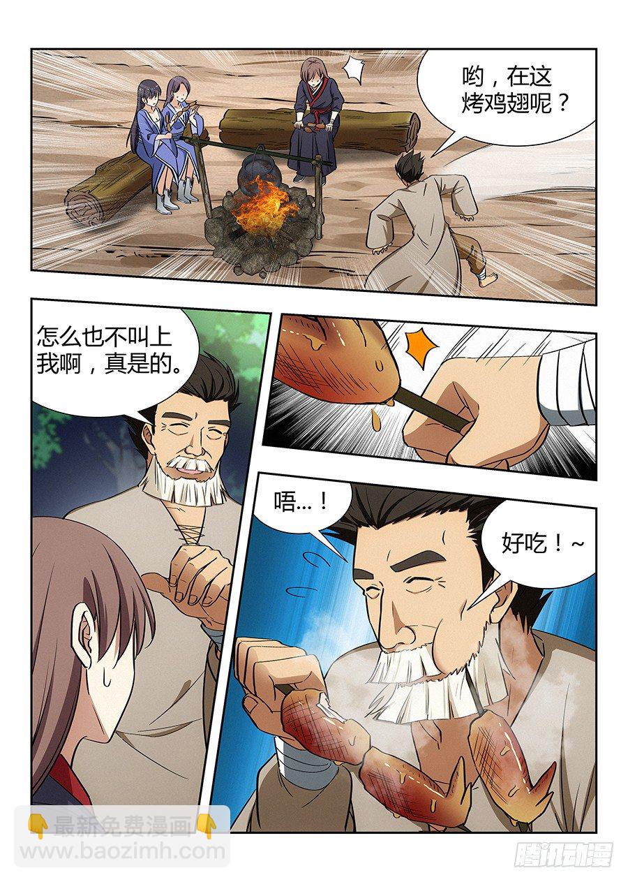 🍲最强反套路系统 028烧鸡翼，我中意吃~ 第12页
