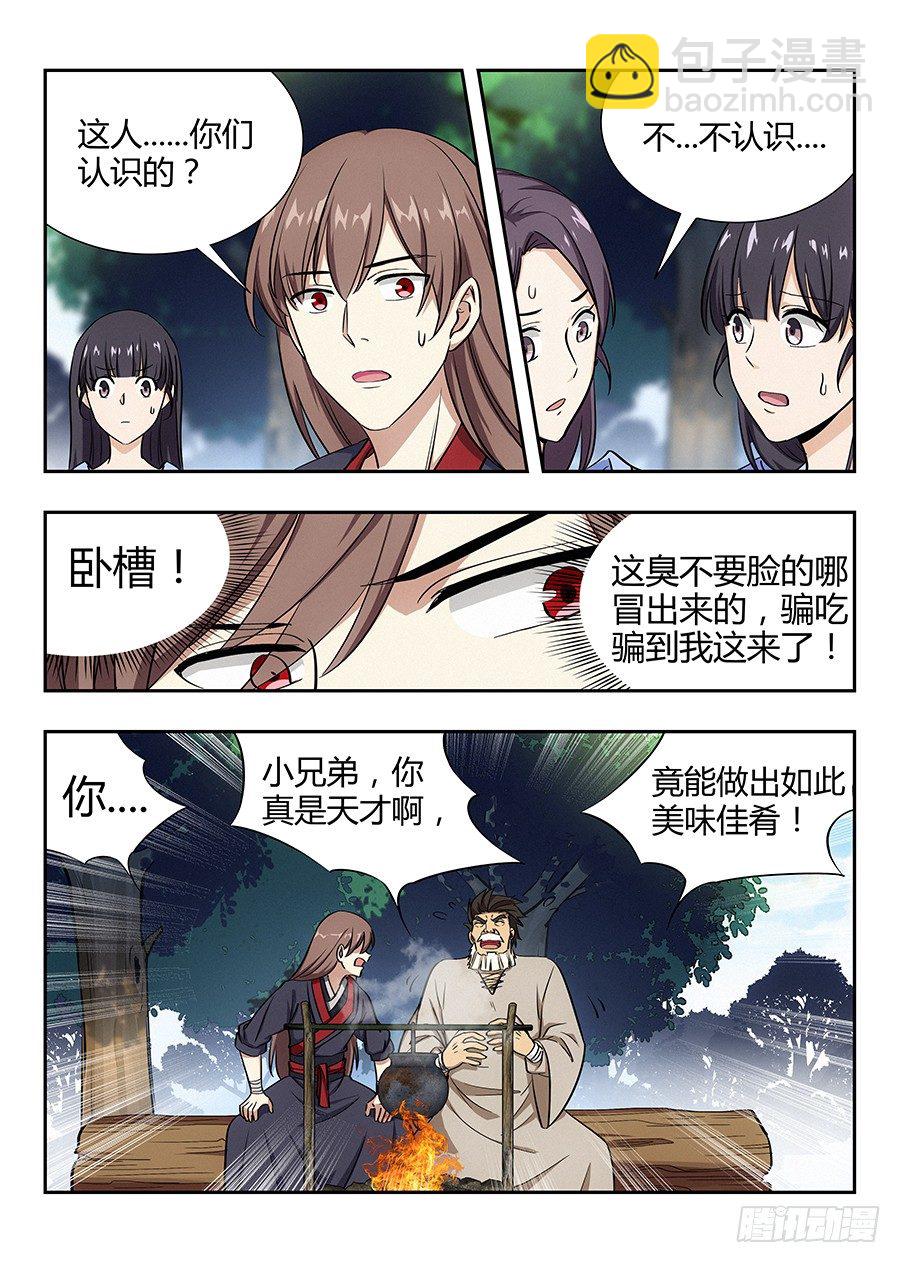 🍲最强反套路系统 028烧鸡翼，我中意吃~ 第13页