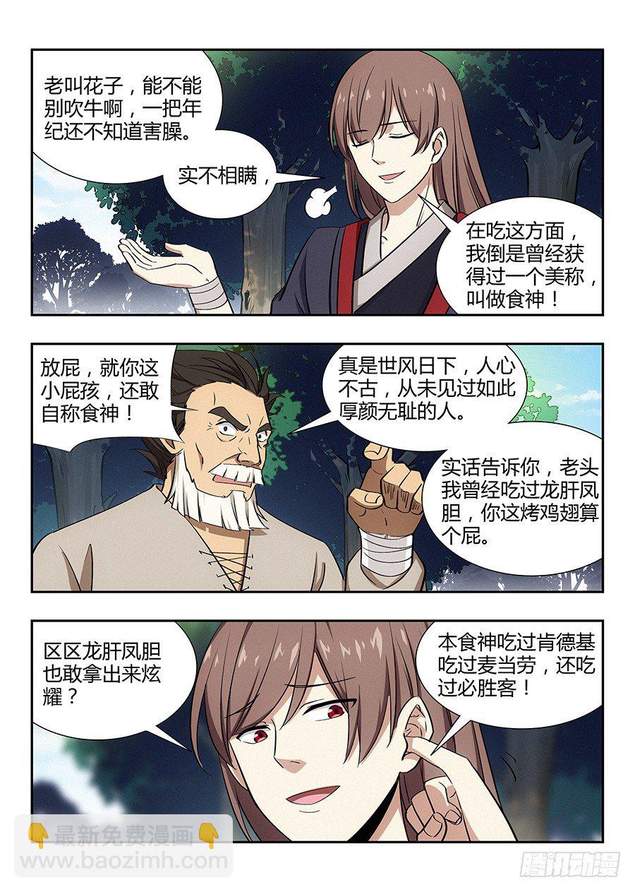 🍲最强反套路系统 028烧鸡翼，我中意吃~ 第15页