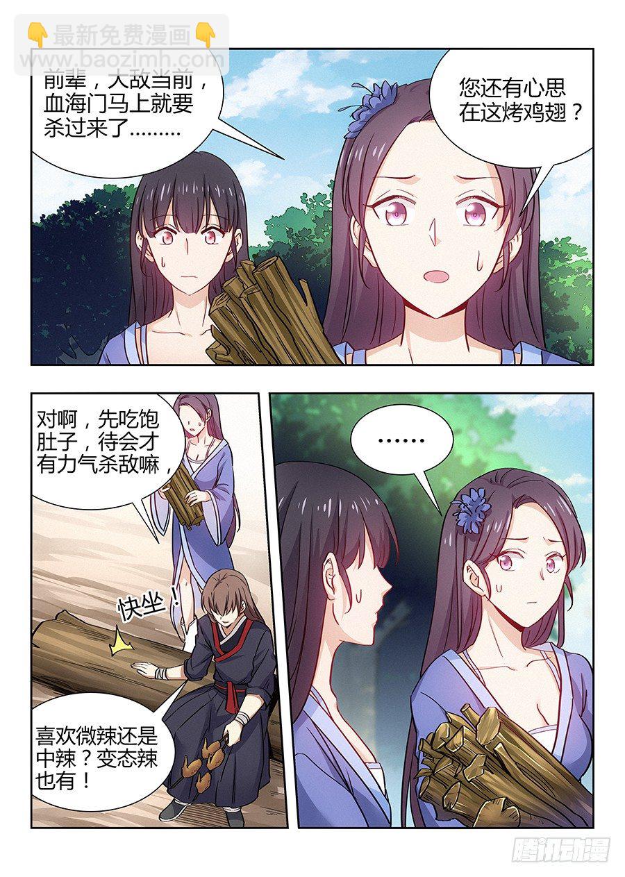 🍲最强反套路系统 028烧鸡翼，我中意吃~ 第2页