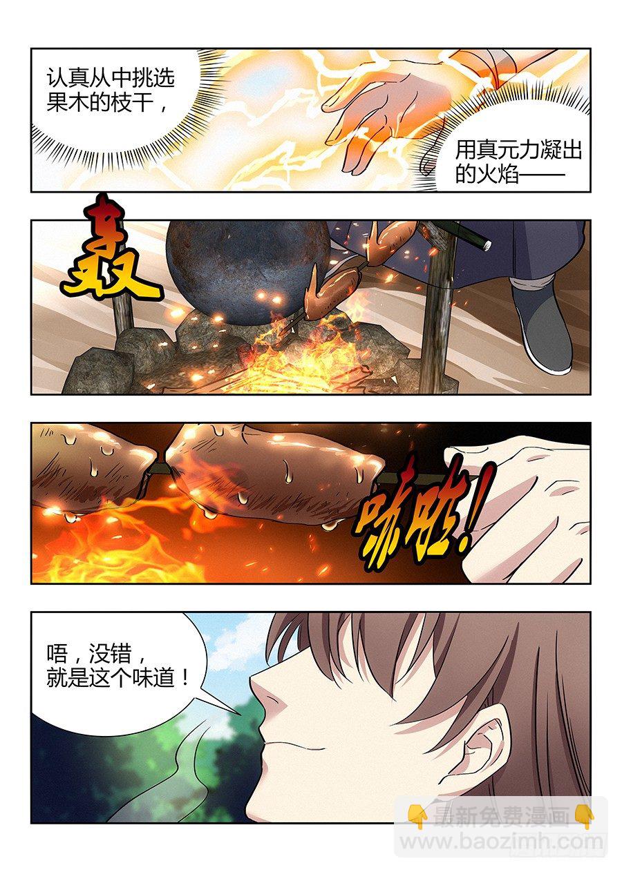 🍲最强反套路系统 028烧鸡翼，我中意吃~ 第3页