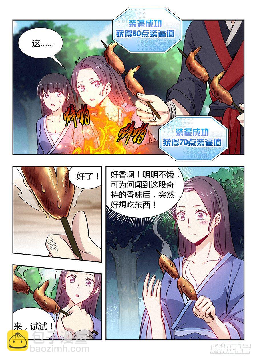 🍲最强反套路系统 028烧鸡翼，我中意吃~ 第4页