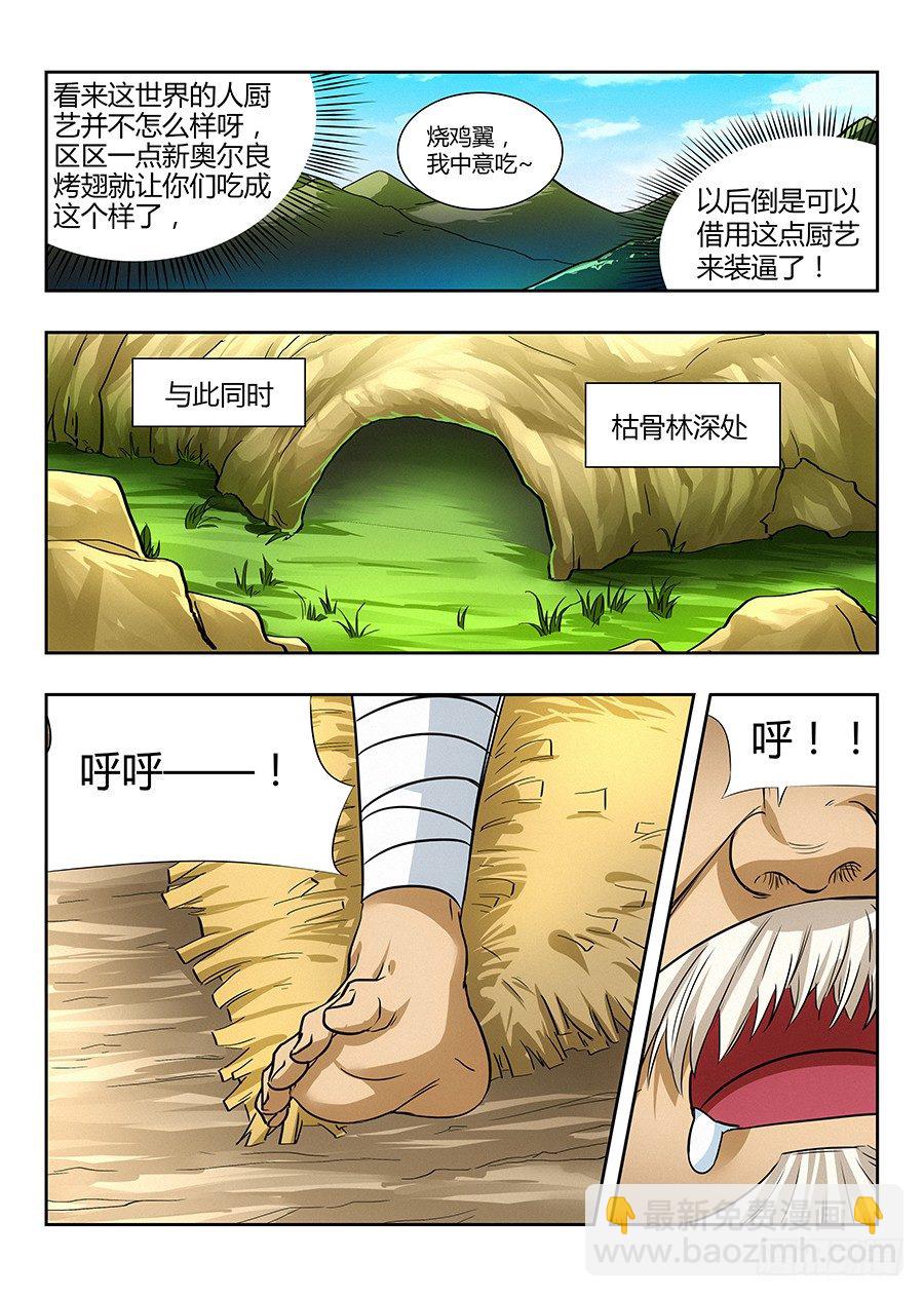 🍲最强反套路系统 028烧鸡翼，我中意吃~ 第6页