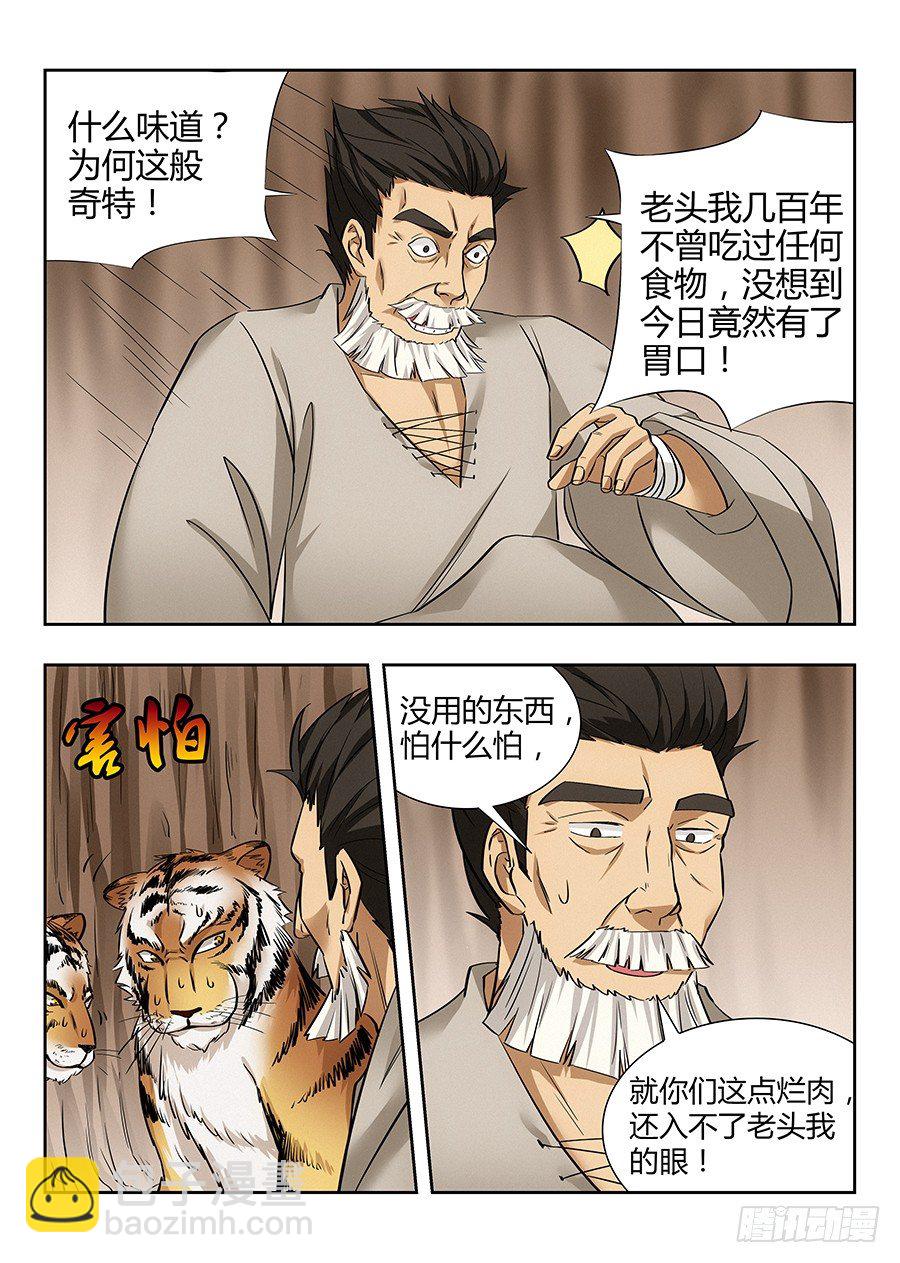 🍲最强反套路系统 028烧鸡翼，我中意吃~ 第8页