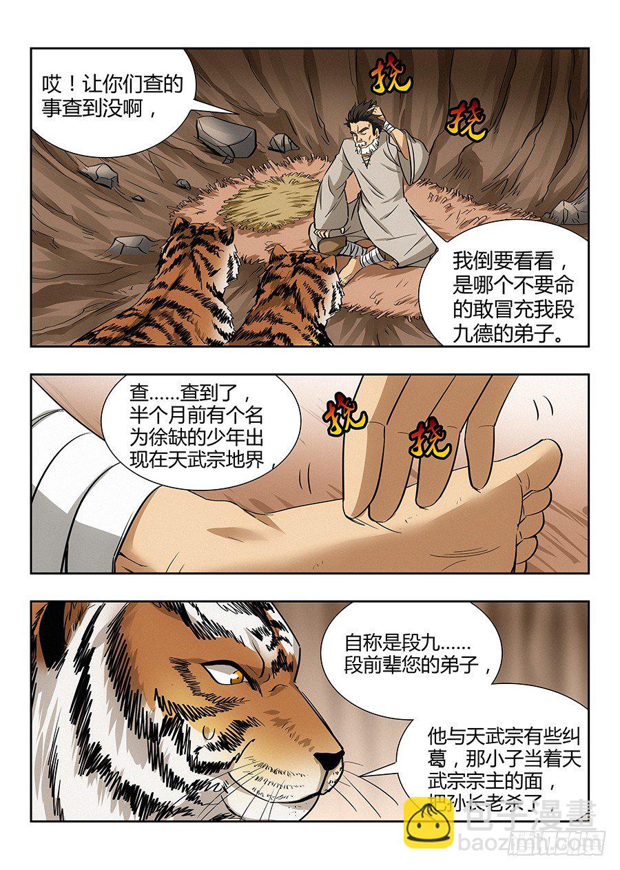 🍲最强反套路系统 028烧鸡翼，我中意吃~ 第9页