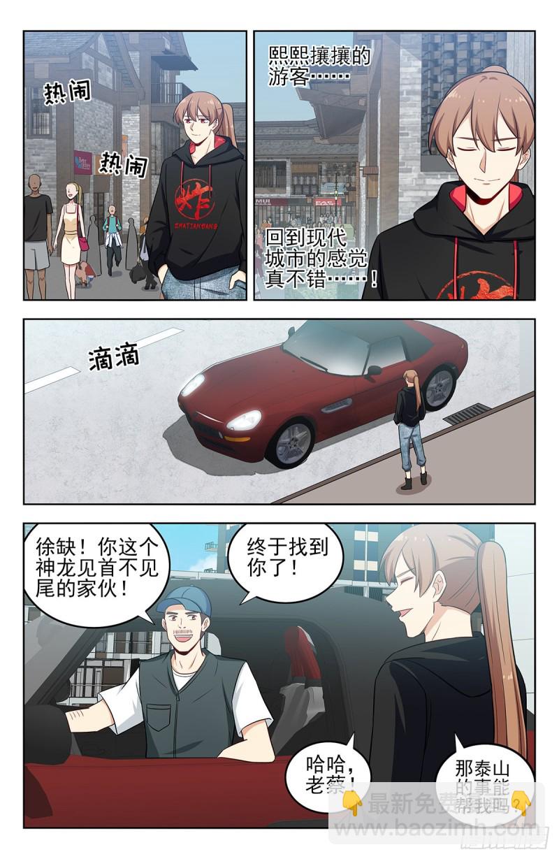🍲最强反套路系统 294家乡的味道 第11页