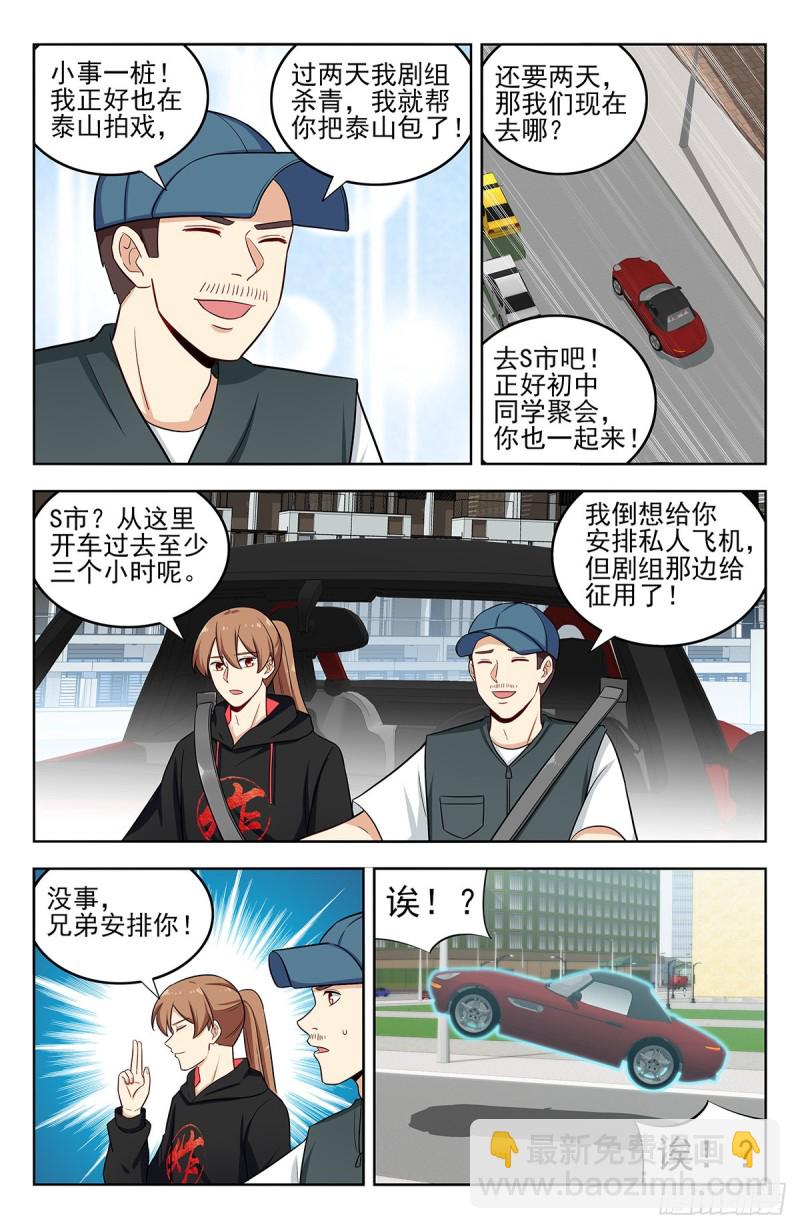 🍲最强反套路系统 294家乡的味道 第12页