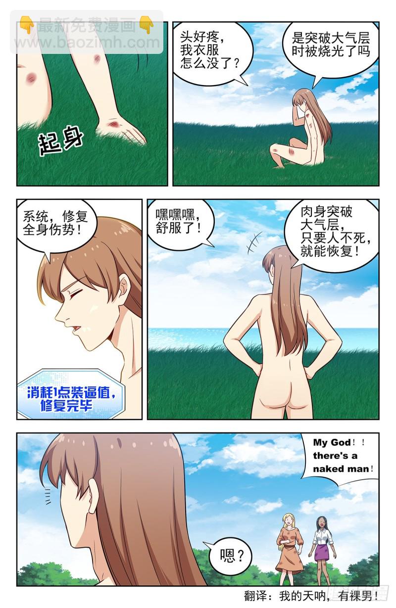 🍲最强反套路系统 294家乡的味道 第2页