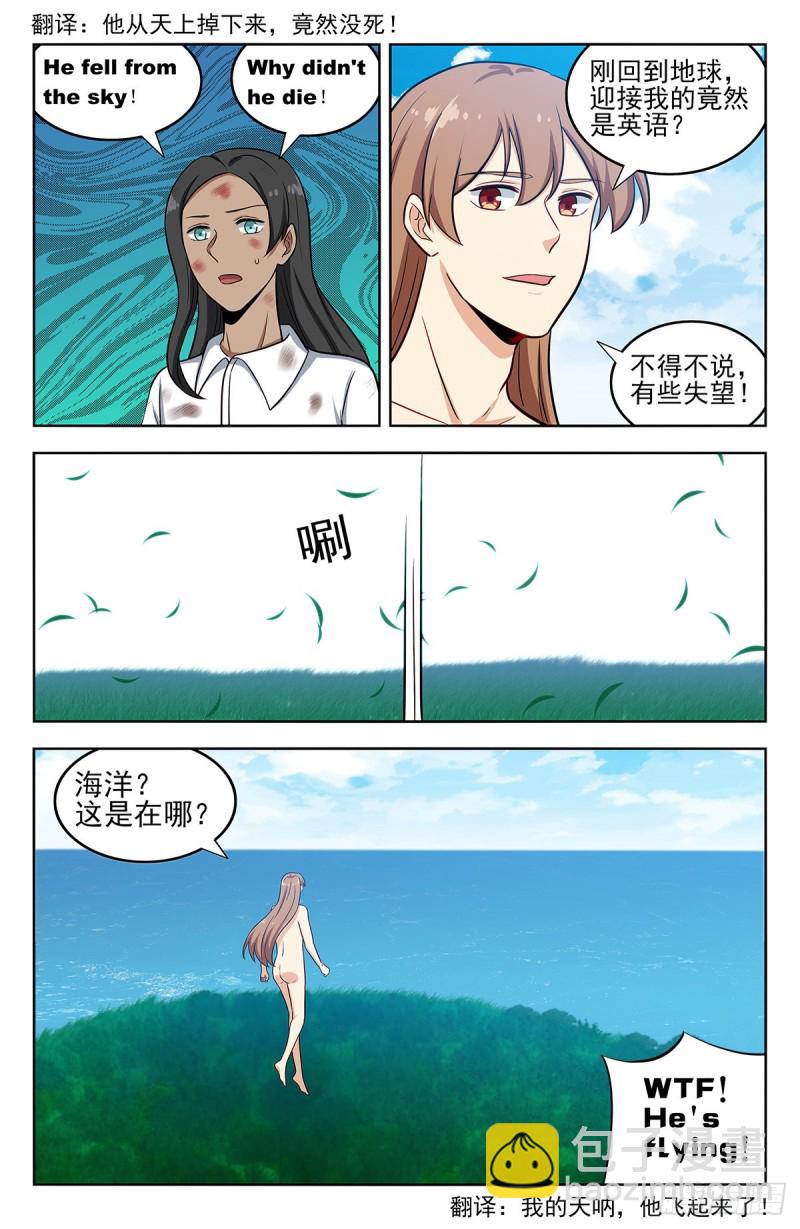 🍲最强反套路系统 294家乡的味道 第3页