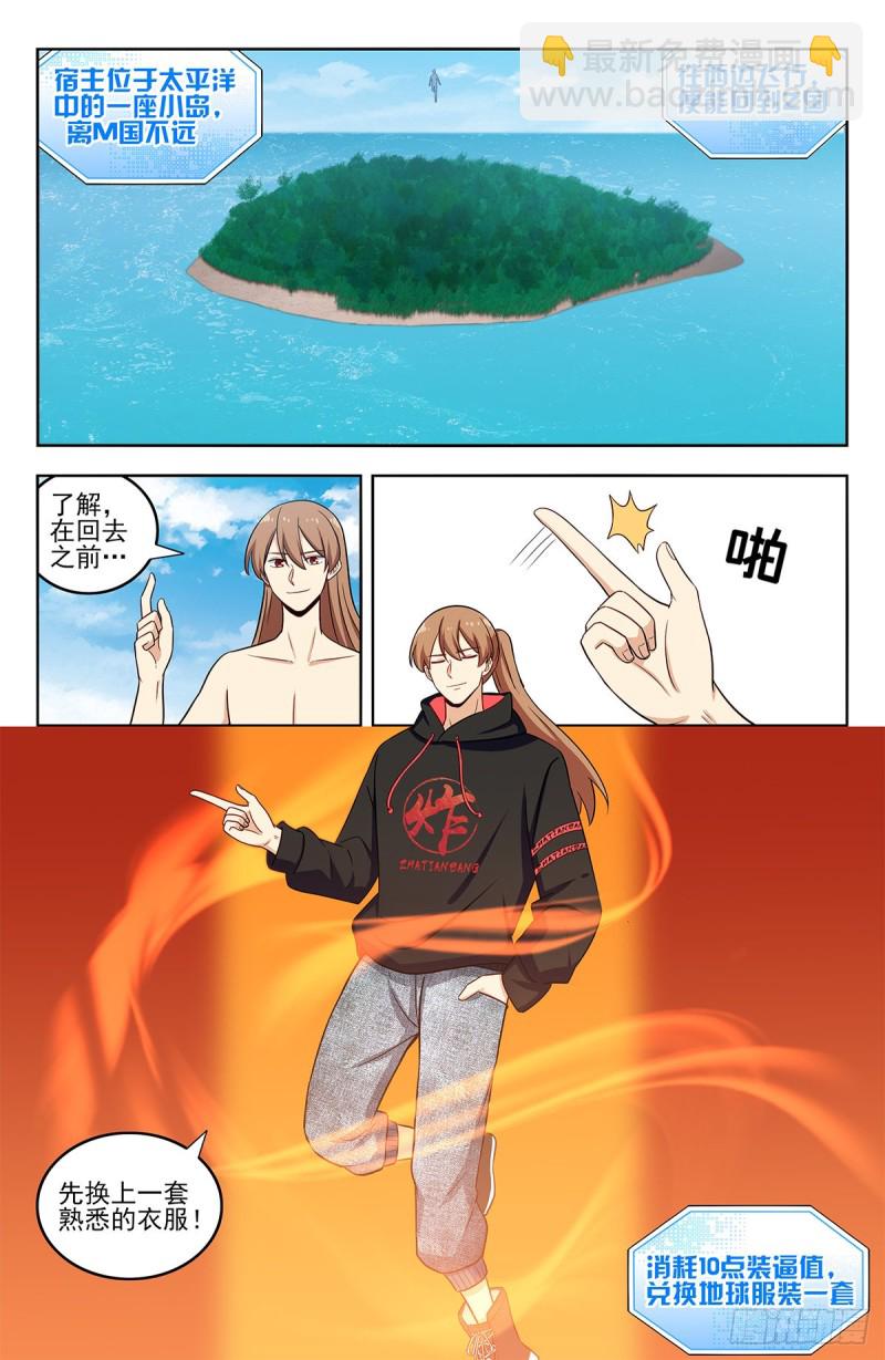 🍲最强反套路系统 294家乡的味道 第4页