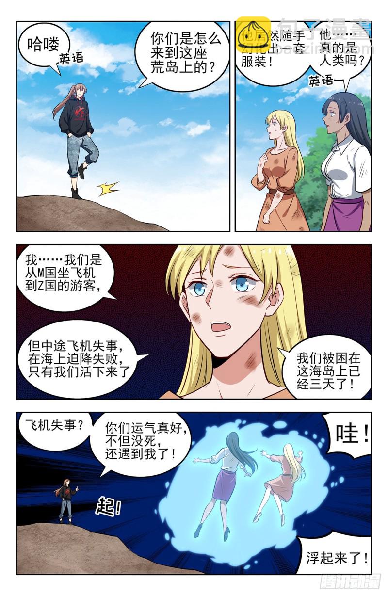 🍲最强反套路系统 294家乡的味道 第5页