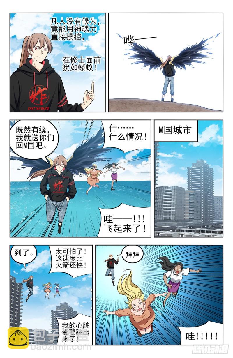🍲最强反套路系统 294家乡的味道 第6页