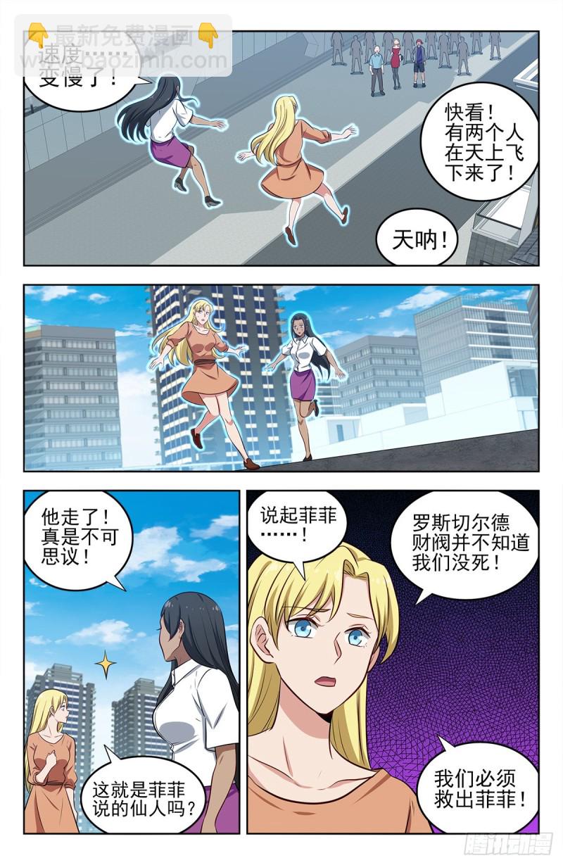 🍲最强反套路系统 294家乡的味道 第7页