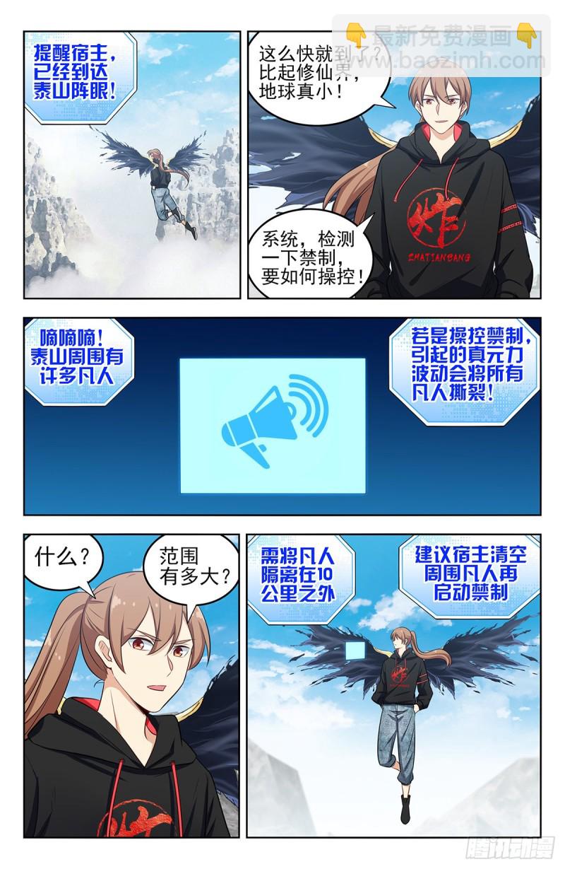 🍲最强反套路系统 294家乡的味道 第8页