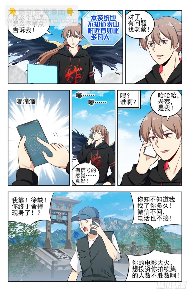 🍲最强反套路系统 294家乡的味道 第9页