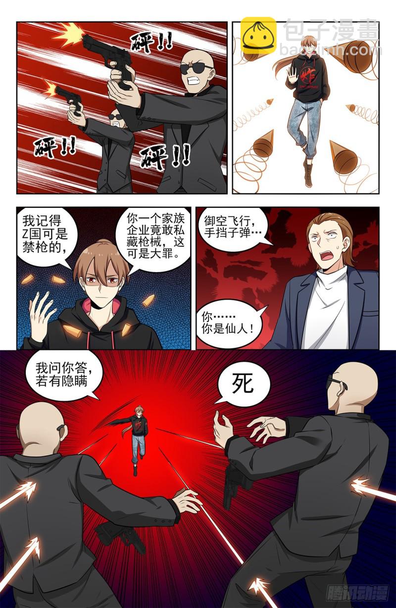 🍲最强反套路系统 296追捕仇人 第11页