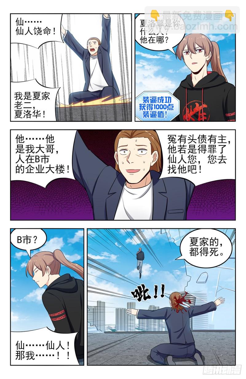 🍲最强反套路系统 296追捕仇人 第12页