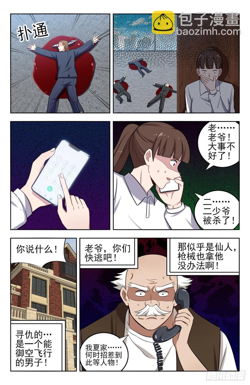 🍲最强反套路系统 296追捕仇人 第13页