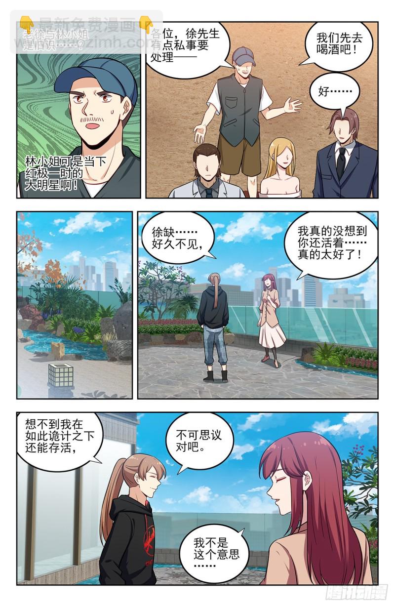 🍲最强反套路系统 296追捕仇人 第2页