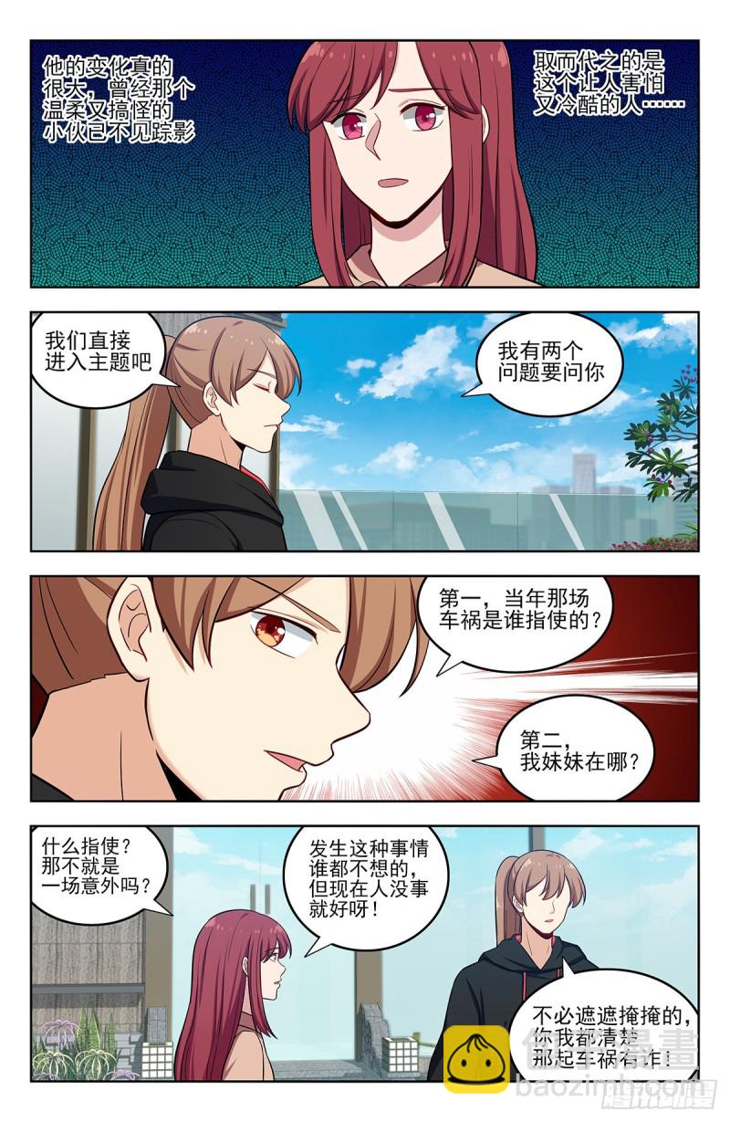 🍲最强反套路系统 296追捕仇人 第3页