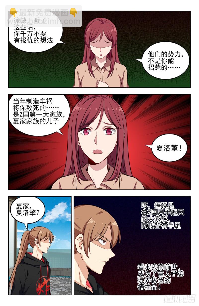 🍲最强反套路系统 296追捕仇人 第5页