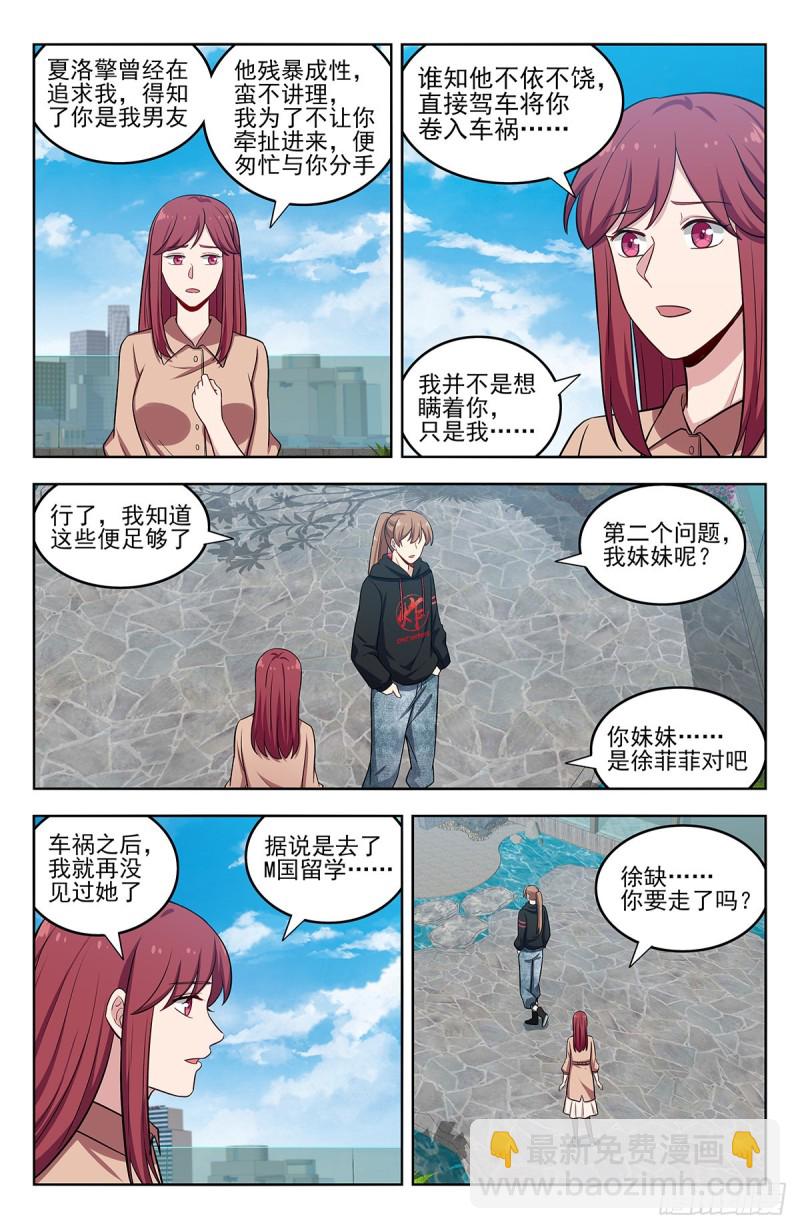 🍲最强反套路系统 296追捕仇人 第6页