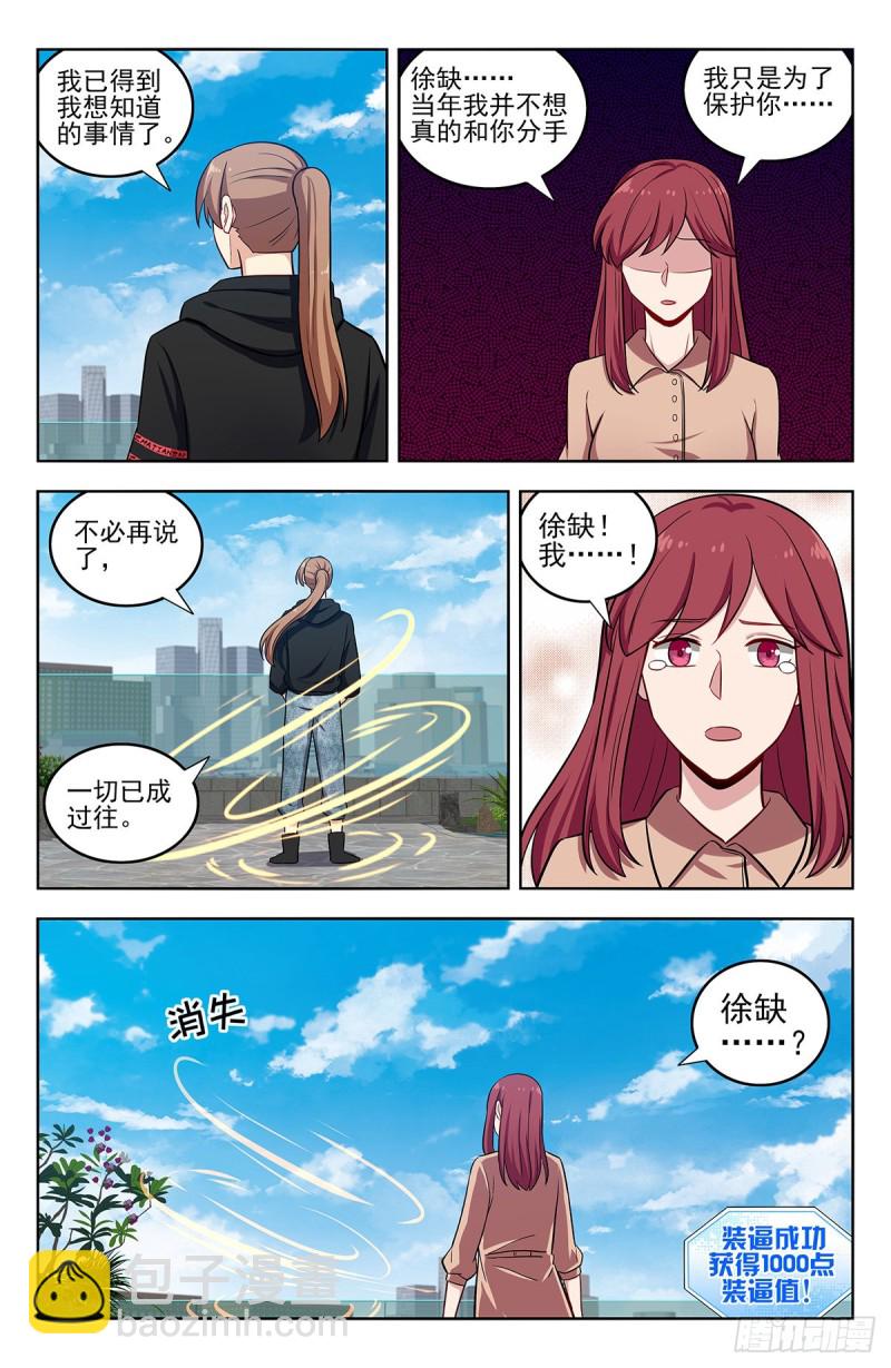 🍲最强反套路系统 296追捕仇人 第7页