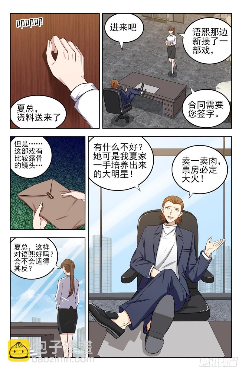 🍲最强反套路系统 296追捕仇人 第8页