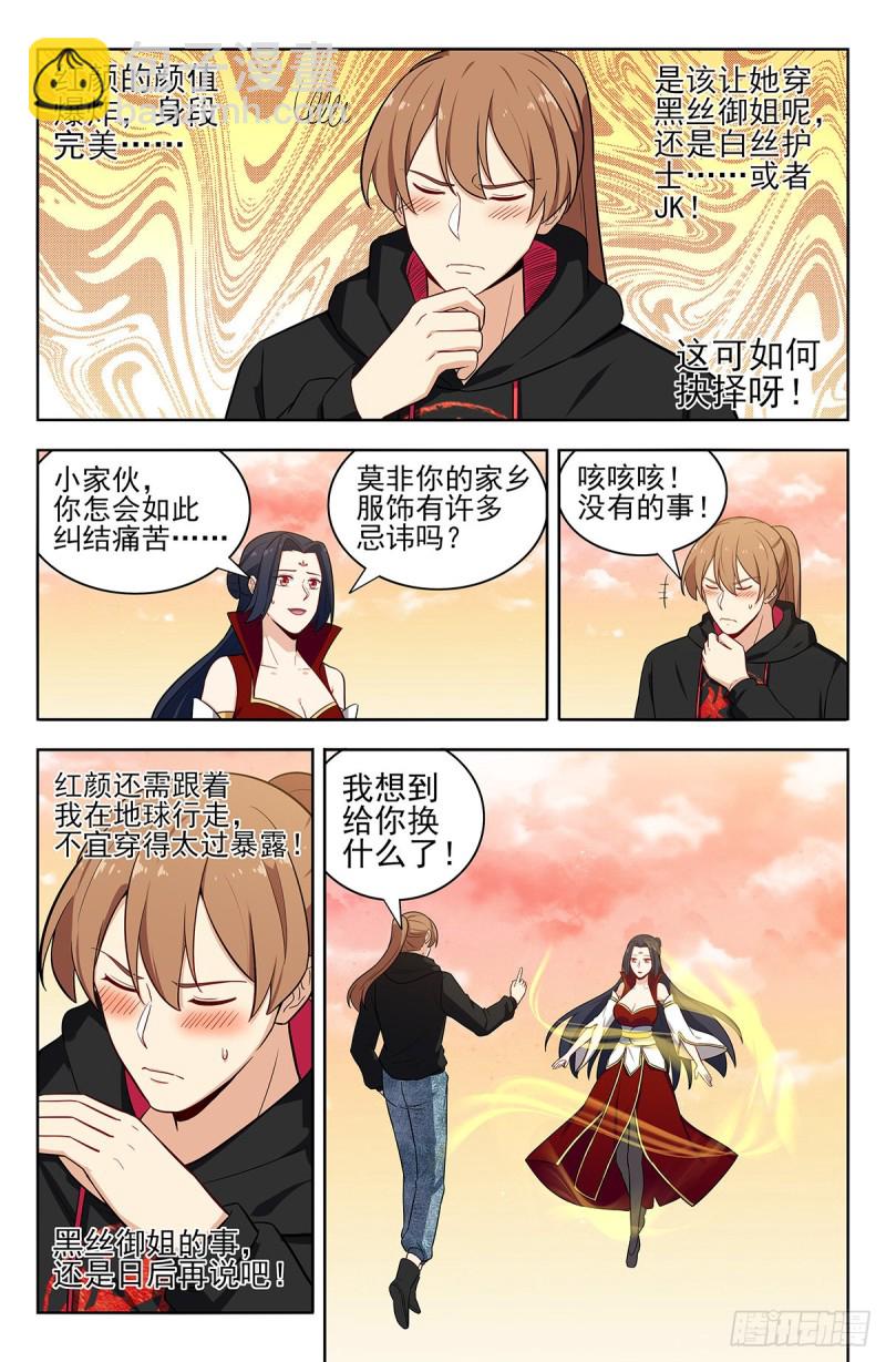 🍲最强反套路系统 298迎接女帝 第10页