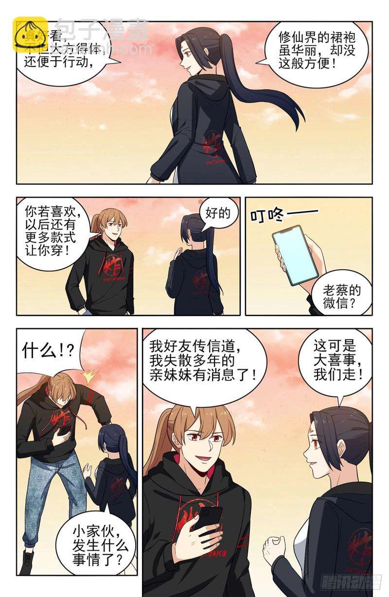 🍲最强反套路系统 298迎接女帝 第12页