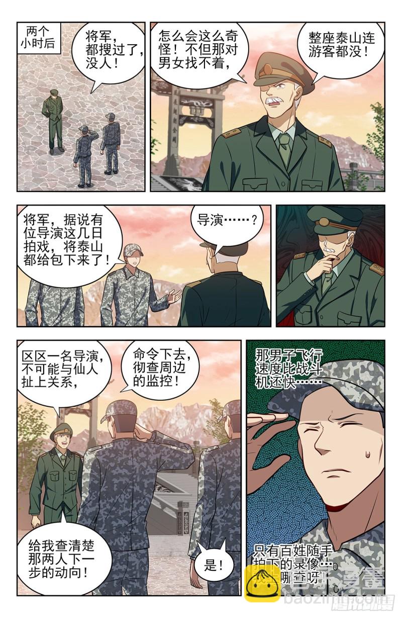 🍲最强反套路系统 298迎接女帝 第13页