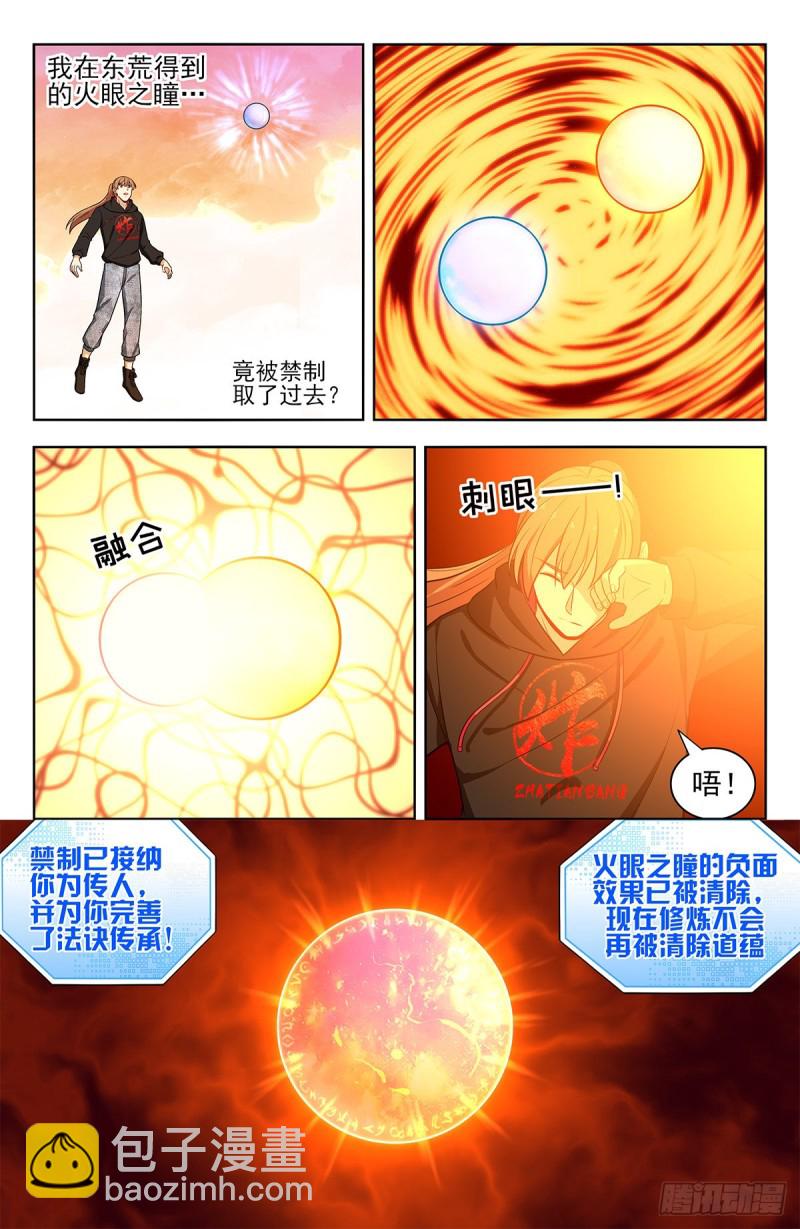 🍲最强反套路系统 298迎接女帝 第5页