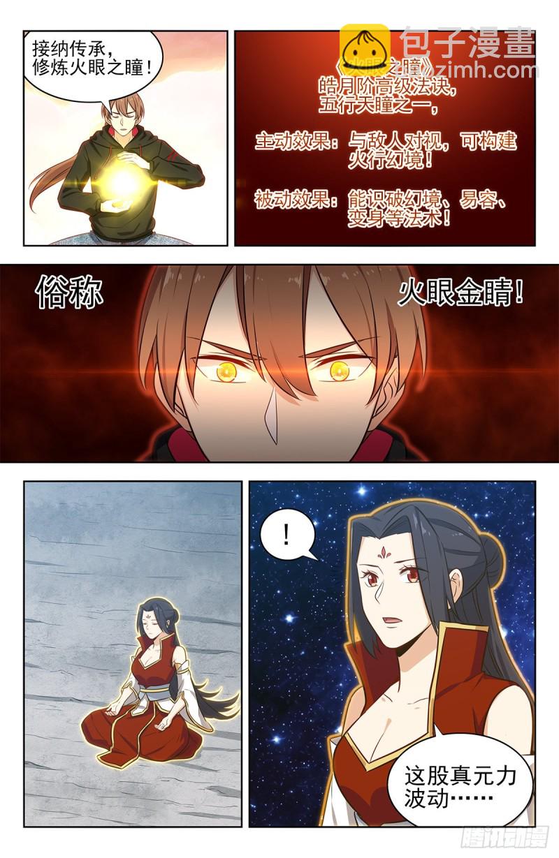 🍲最强反套路系统 298迎接女帝 第6页