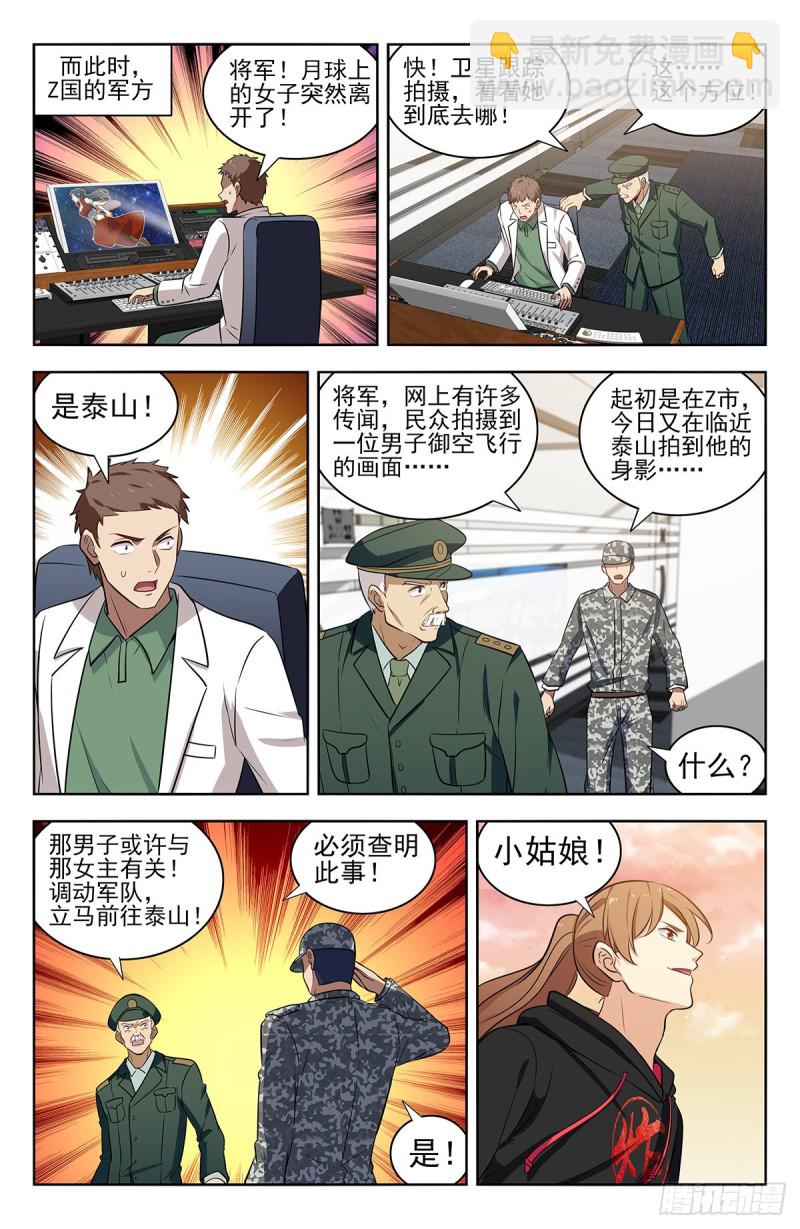 🍲最强反套路系统 298迎接女帝 第8页