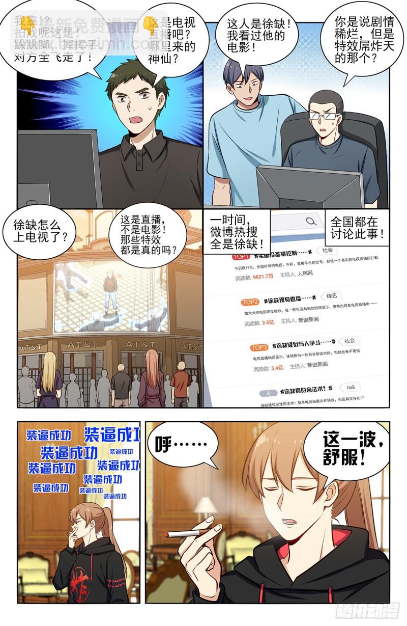 🍲最强反套路系统 300直播首秀 第11页