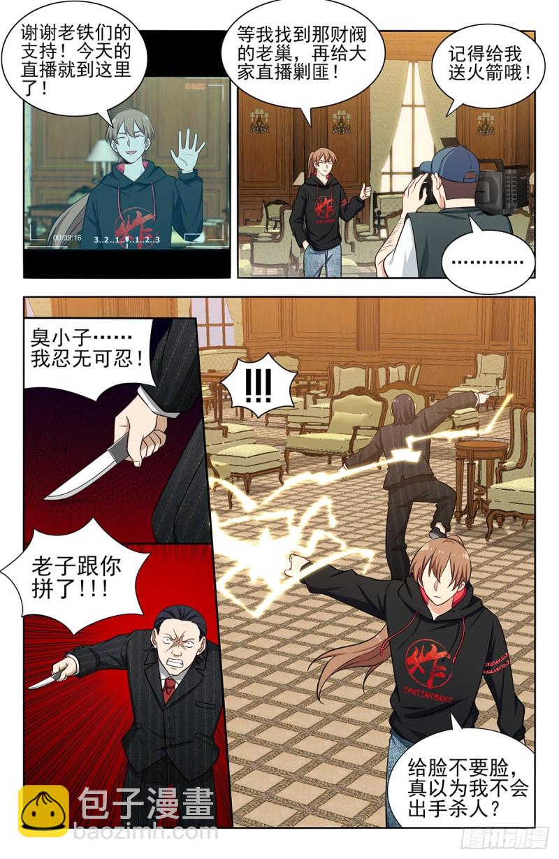 🍲最强反套路系统 300直播首秀 第12页