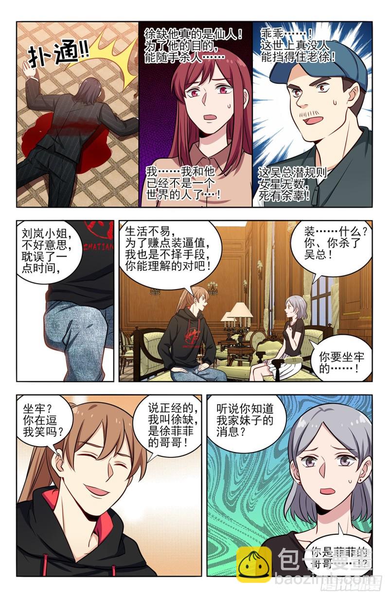 🍲最强反套路系统 300直播首秀 第13页