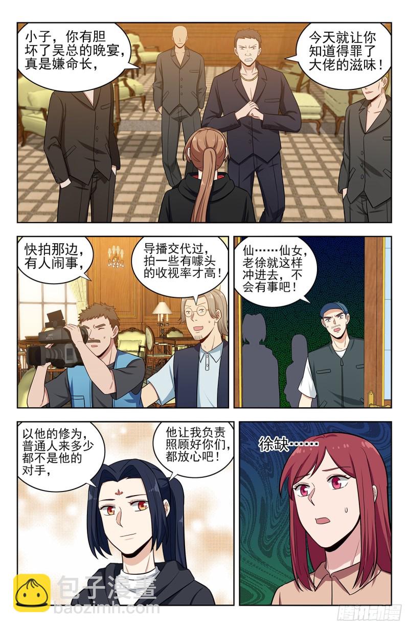 🍲最强反套路系统 300直播首秀 第3页