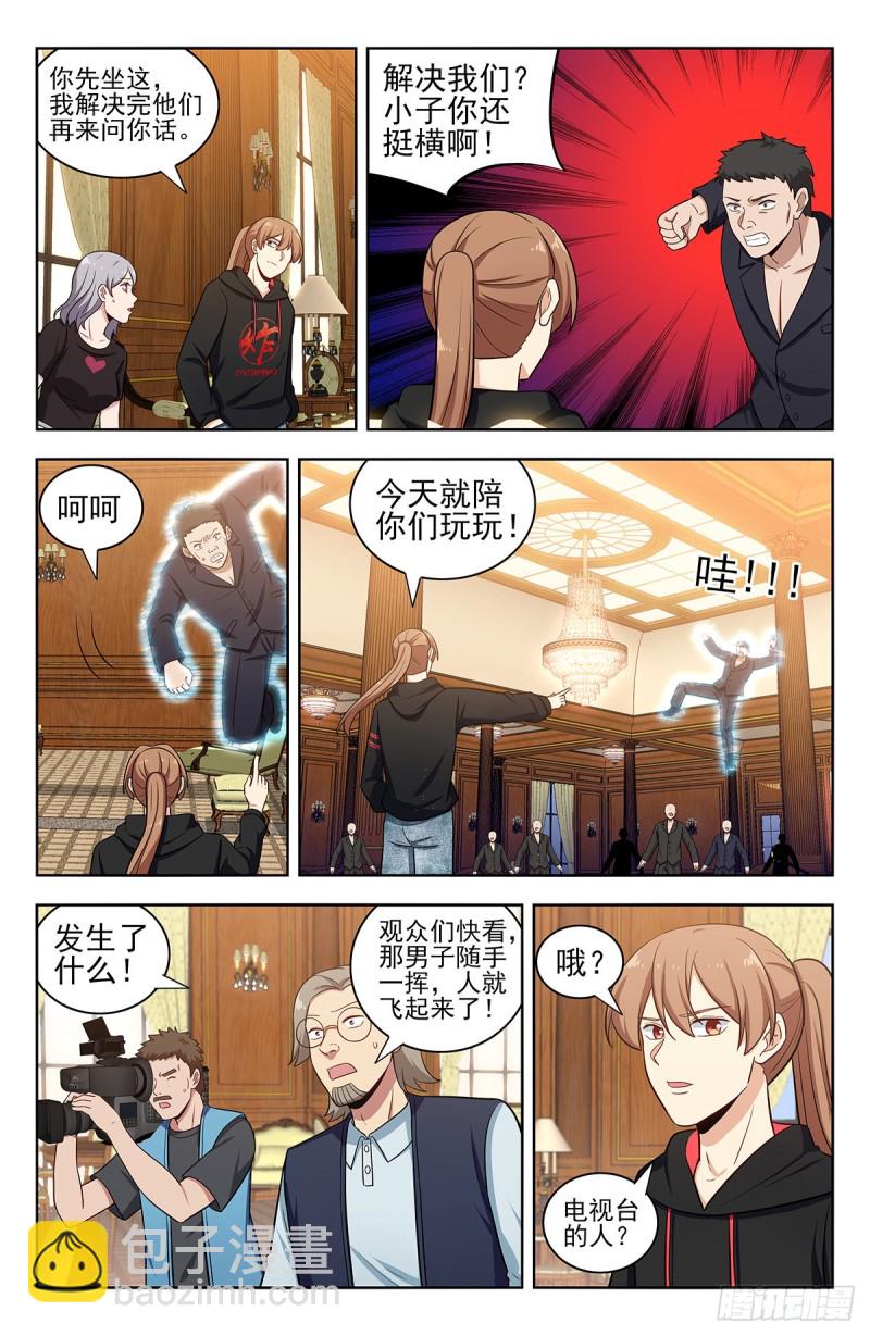 🍲最强反套路系统 300直播首秀 第4页