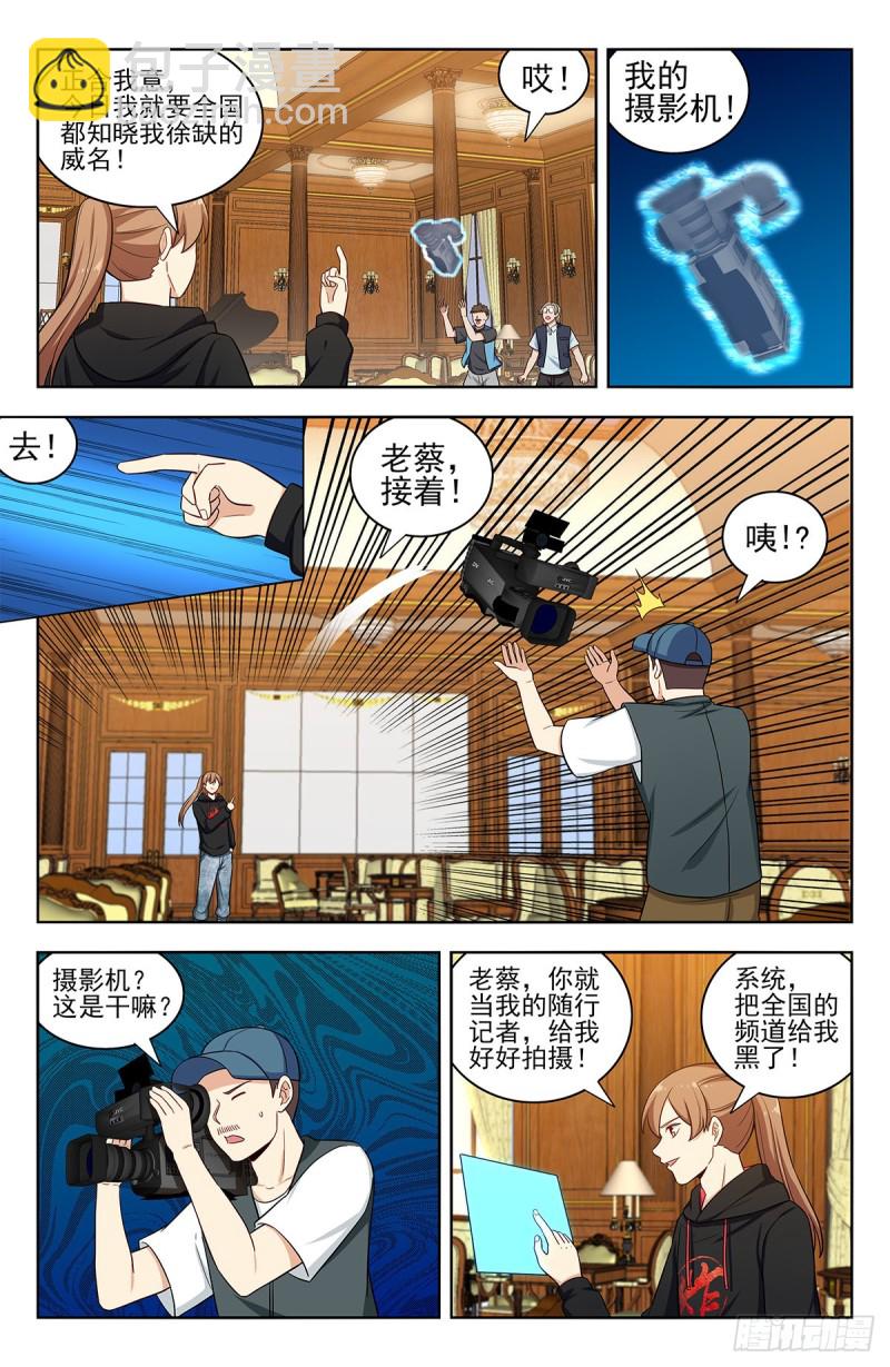 🍲最强反套路系统 300直播首秀 第5页