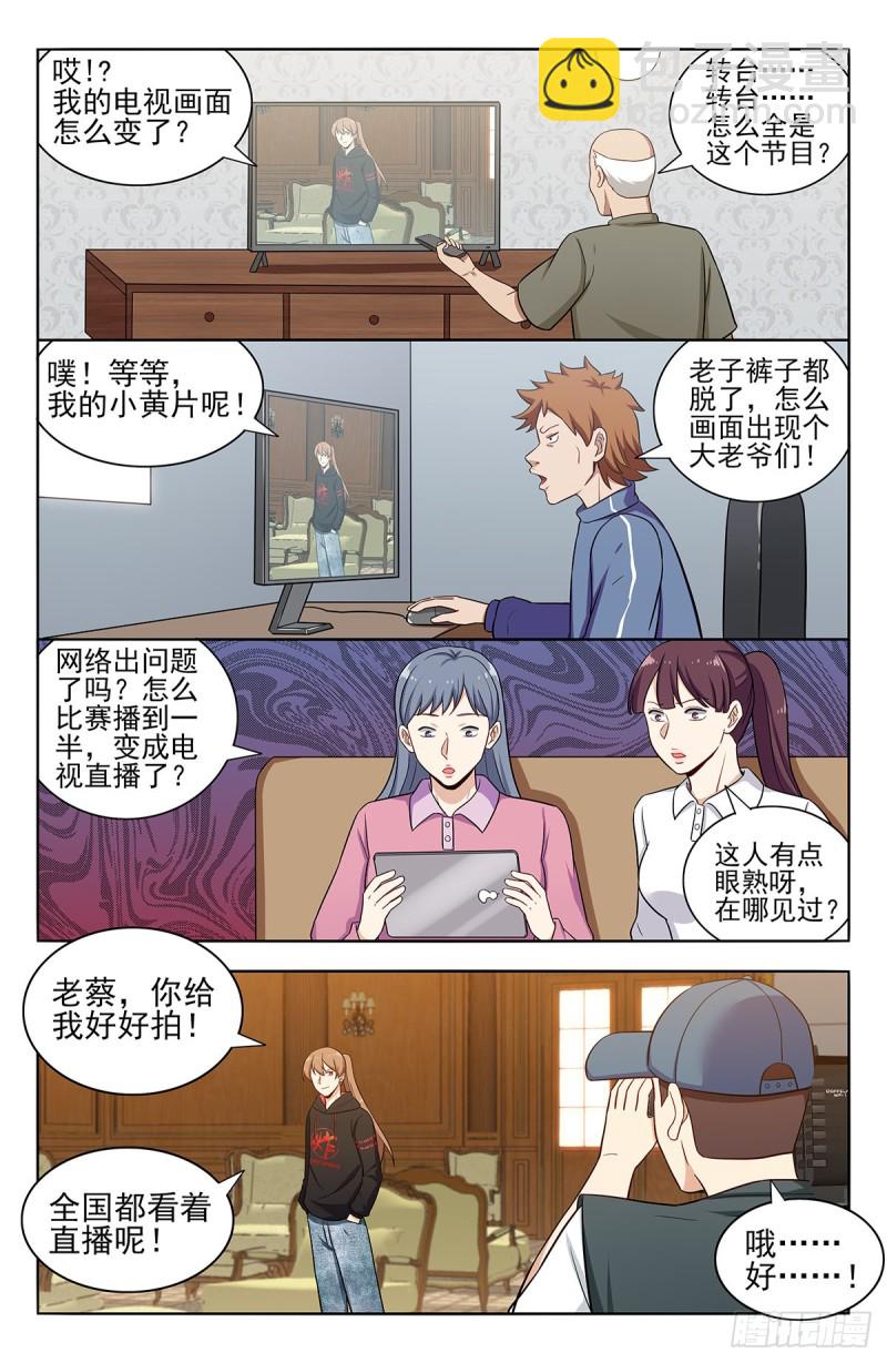 🍲最强反套路系统 300直播首秀 第6页