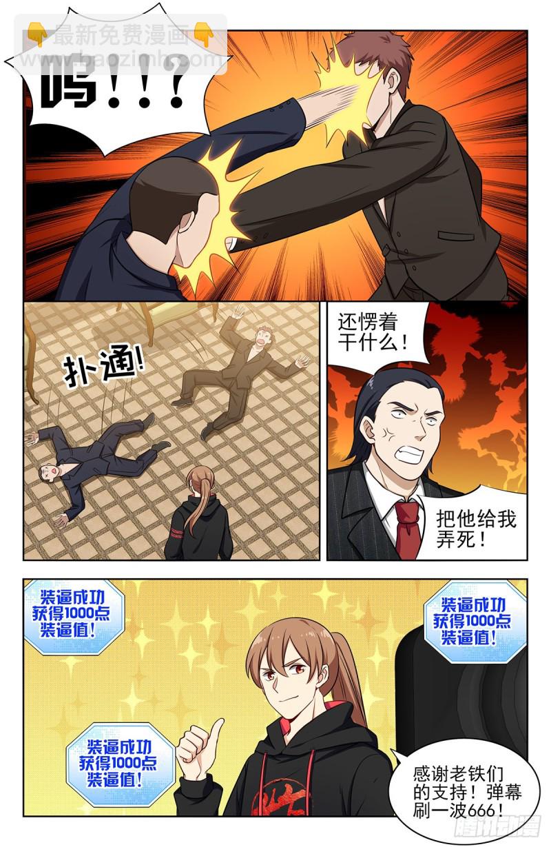 🍲最强反套路系统 300直播首秀 第8页