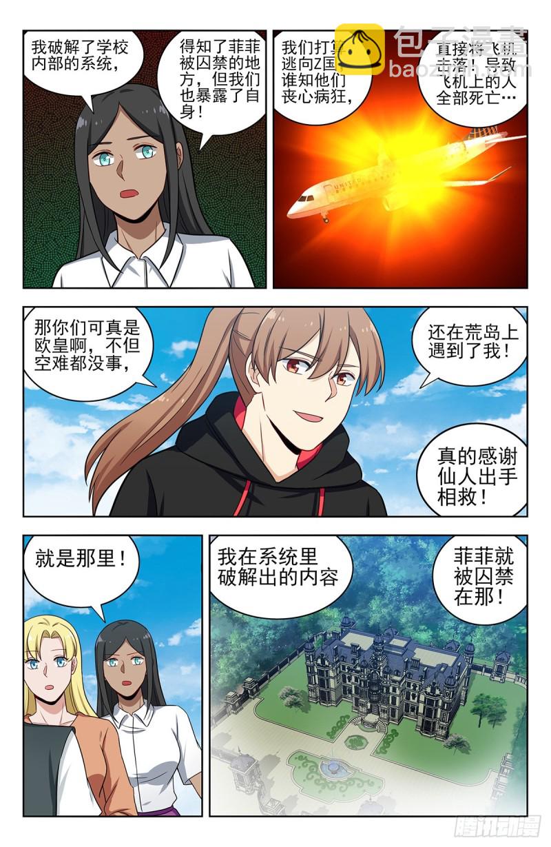 🍲最强反套路系统 302寻找线索 第11页