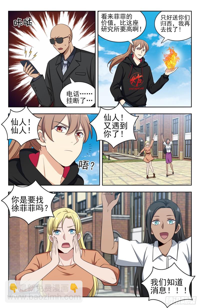 🍲最强反套路系统 302寻找线索 第8页
